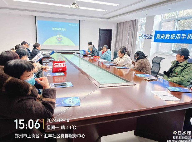 郑州|我来教您用手机项目走进上街区峡窝镇汇丰社区 郑州|我来教您用手机项目走进上街区峡窝镇汇丰社区