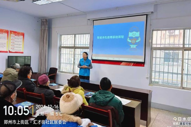郑州|我来教您用手机项目走进上街区中心路街道汇才街社区 郑州|我来教您用手机项目走进上街区中心路街道汇才街社区