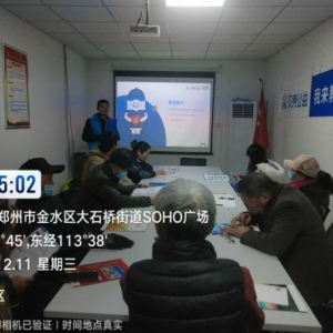 郑州|我来教您用手机项目走进金水区大石桥街道市政社区