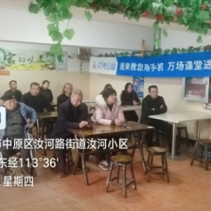 郑州|我来教您用手机项目走进中原区汝河路街道办汝河小区社区 ... ... ...