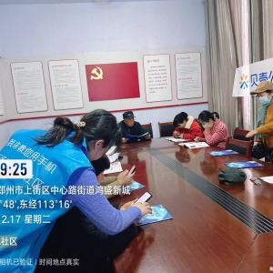 郑州|我来教您用手机项目走进上街区中心路街道鸿盛新城社区 ... ... ...