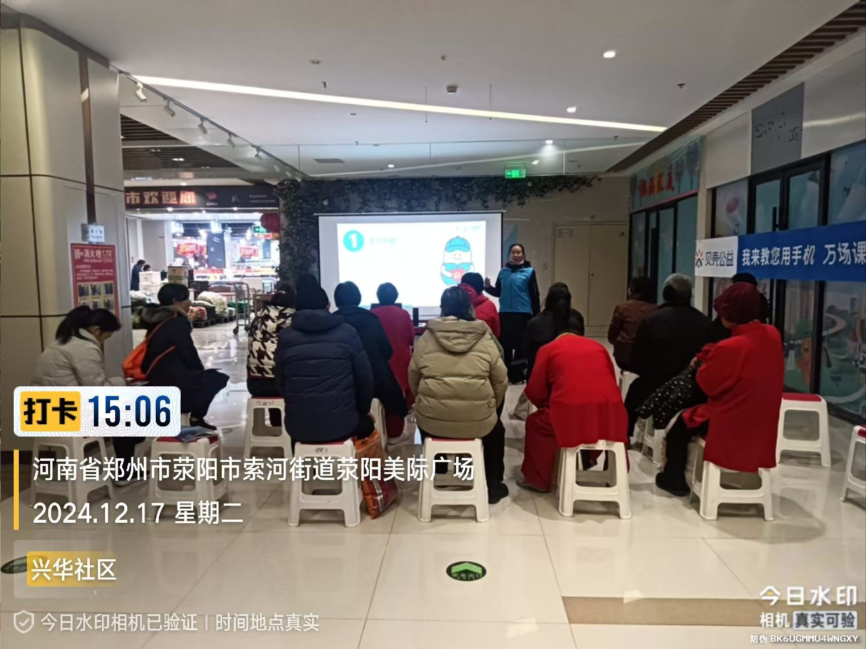 郑州|我来教您用手机项目走进荥阳市索河路街道兴华社区 郑州|我来教您用手机项目走进荥阳市索河路街道兴华社区