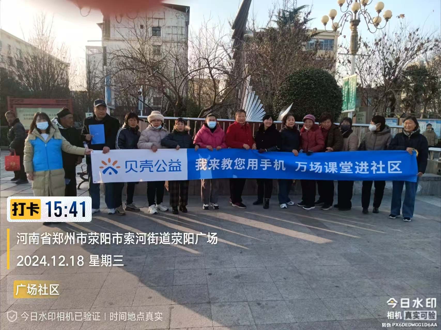 郑州|我来教您用手机项目走进荥阳市索河路街道广场社区 郑州|我来教您用手机项目走进荥阳市索河路街道广场社区