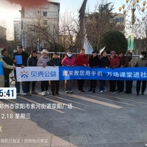 郑州|我来教您用手机项目走进荥阳市索河路街道广场社区