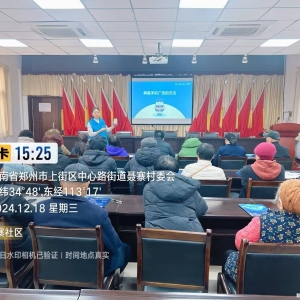 郑州|我来教您用手机项目走进上街区中心路街道聂寨社区