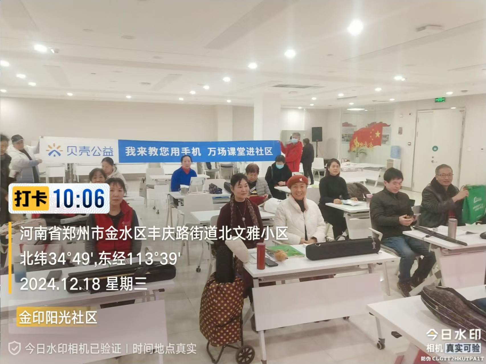 郑州|我来教您用手机项目走进金水区国基路街道金印阳光社区 ... 郑州|我来教您用手机项目走进金水区国基路街道金印阳光社区 ...