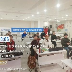 郑州|我来教您用手机项目走进金水区国基路街道金印阳光社区 ... ...