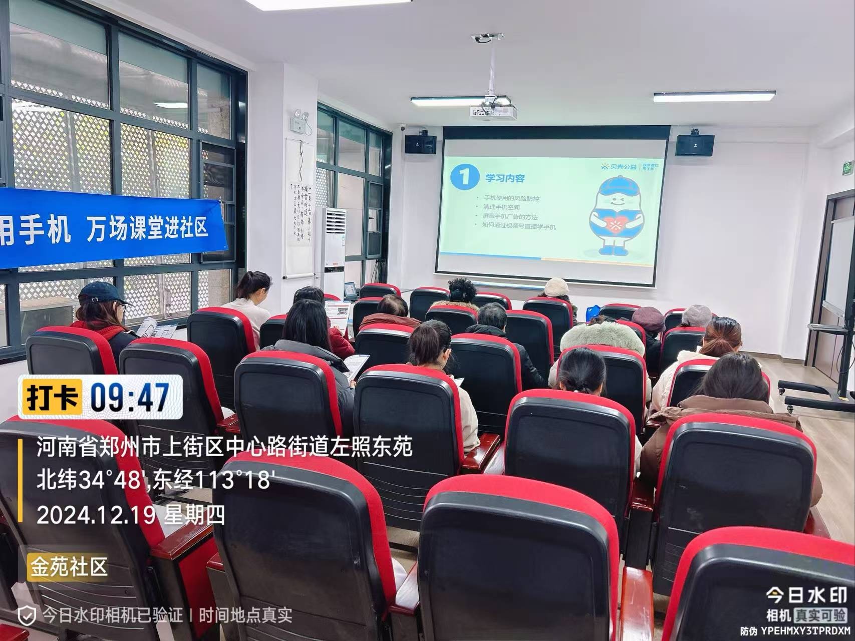 郑州|我来教您用手机项目走进上街区中心路街道金苑社区 郑州|我来教您用手机项目走进上街区中心路街道金苑社区