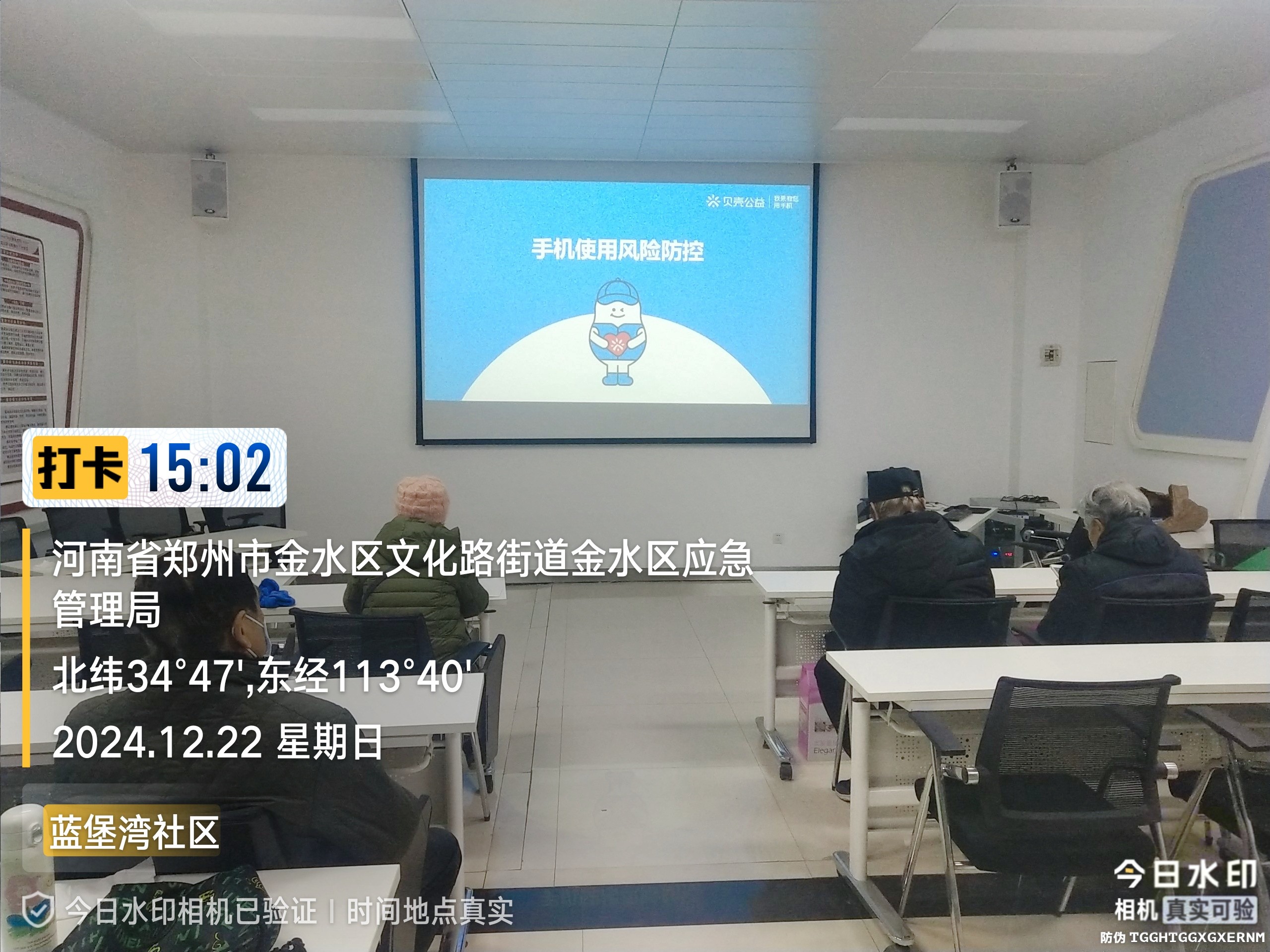 郑州|我来教您用手机项目走进金水区文化路街道蓝堡湾社区 郑州|我来教您用手机项目走进金水区文化路街道蓝堡湾社区