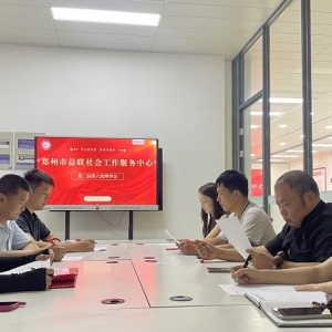 党建领航聚合力 益联扬帆启新程 郑州益联社工第二届第六次理事会圆满召开 ...