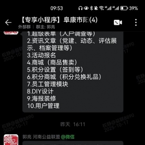益联团队一周攻坚：多维度推进公益赋能包项目，助力公益组织数字化升级 ... ...